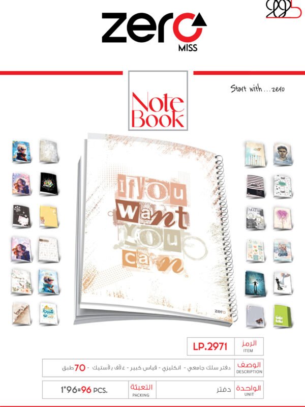 زيرو دفتر سلك جامعي 70طبق كبير LP.2971 إنكليزي